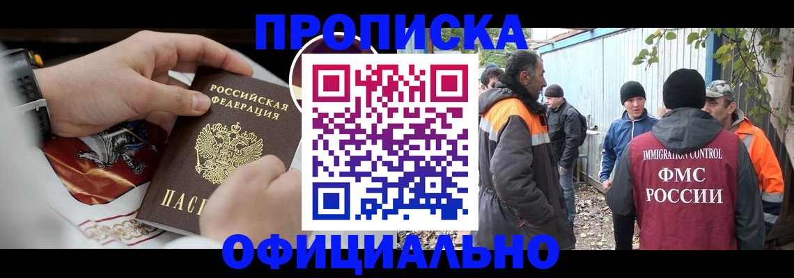 временная прописка в Узловой