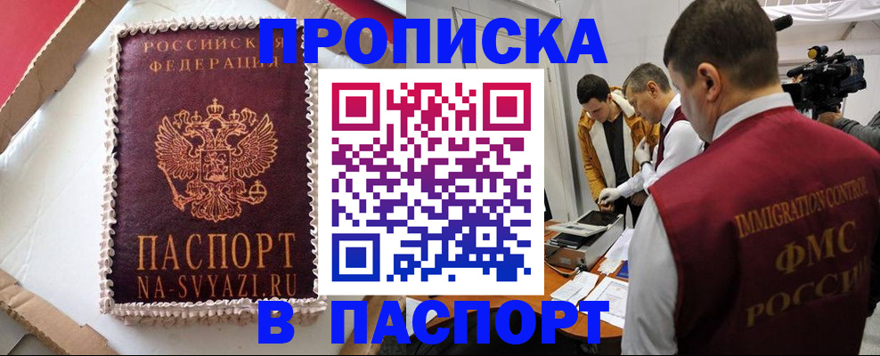 временная регистрация купить в Узловой