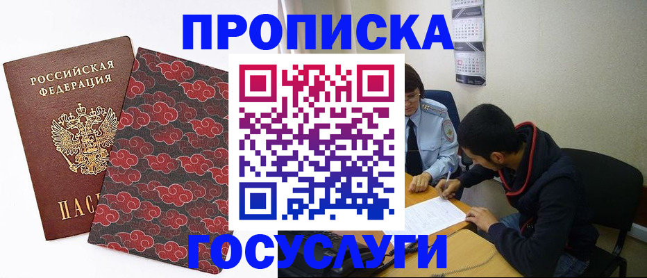 временная регистрация купить в Узловой