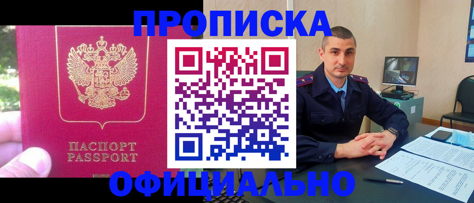прописка штамп в Узловой