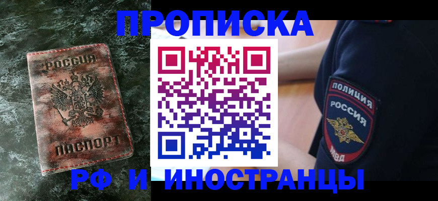 прописка для работы в Узловой