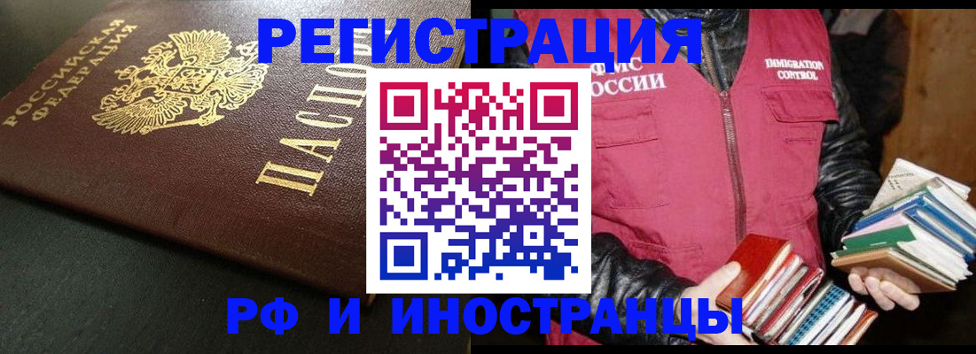 временная прописка в Узловой