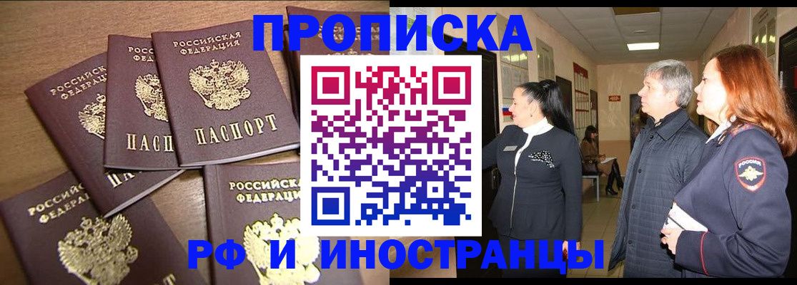 временная регистрация недорого в Узловой