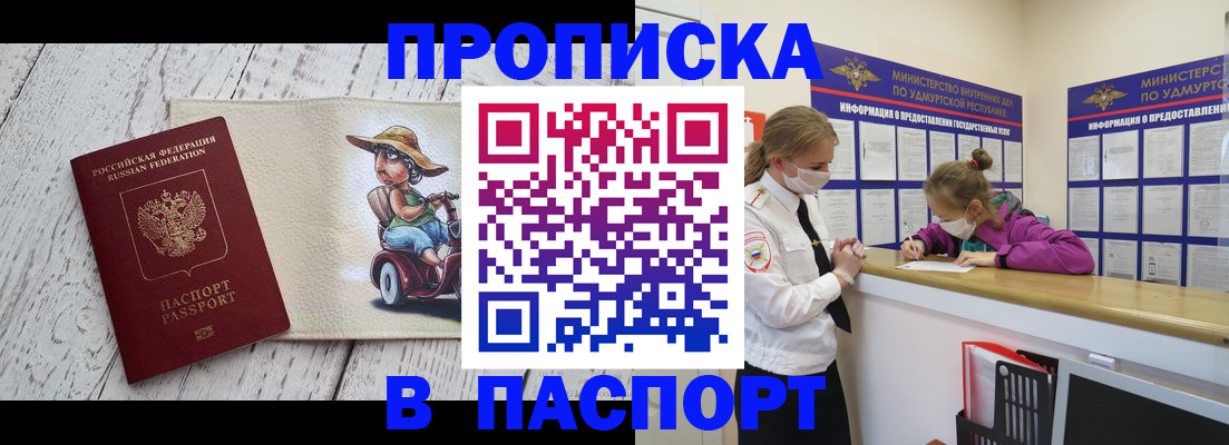 прописка ребенка в Узловой