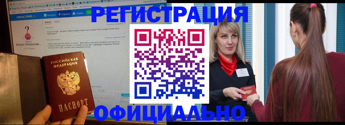 временная регистрация законно в Узловой